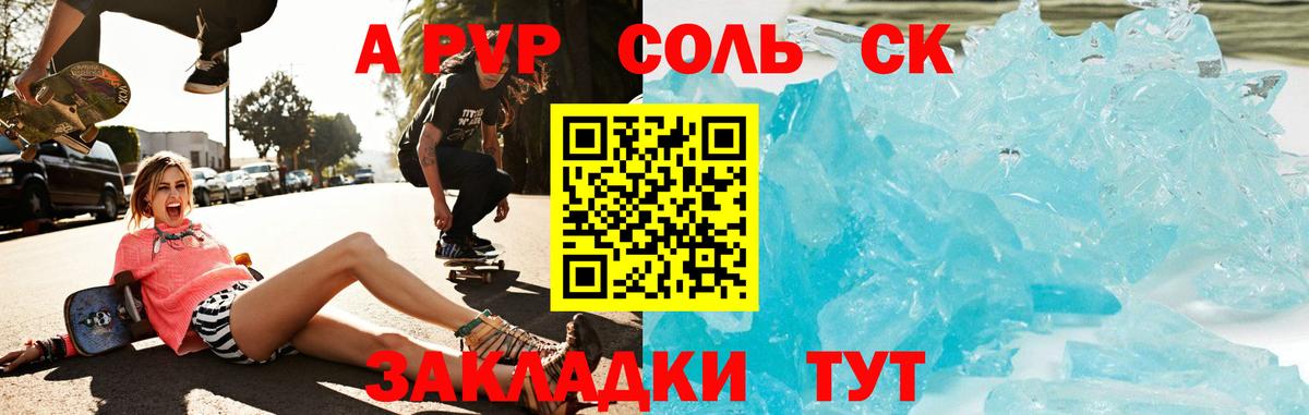 А ПВП СК  как найти закладки  A-PVP VHQ  Камышлов  Вход с VPN 