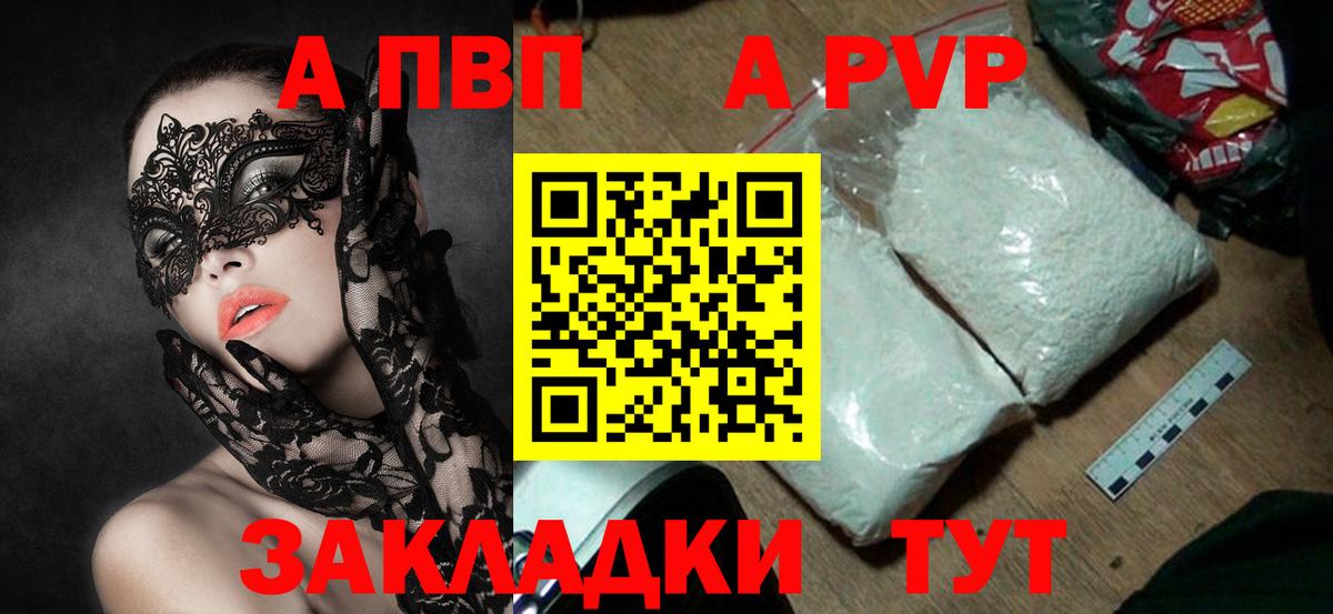 A PVP кристаллы Камышлов