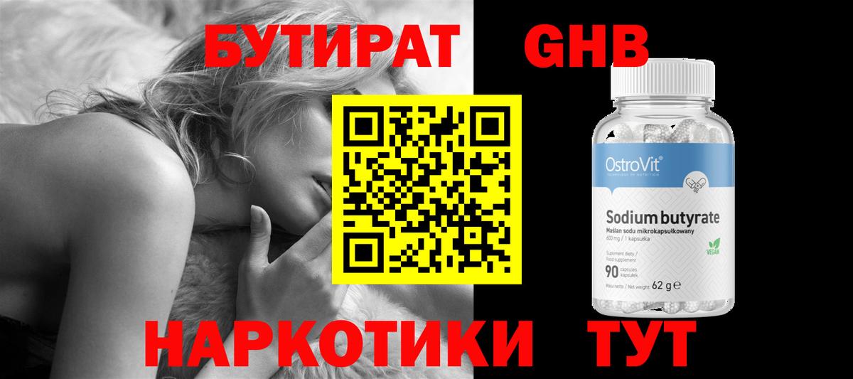 Бутират вода Камышлов