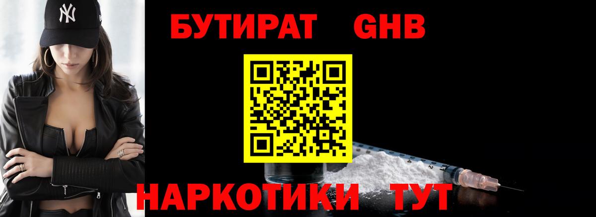 БУТИРАТ буратино  БУТИРАТ  Камышлов  Вход с VPN 