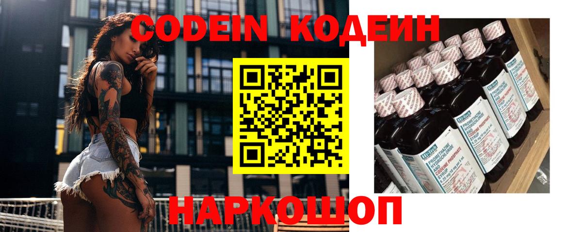 Камышлов  Codein Purple Drank  Вход с VPN  Codein Purple Drank 
