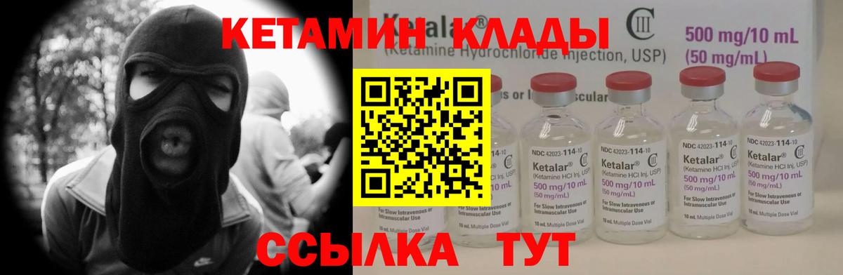 Кетамин ketamine Камышлов