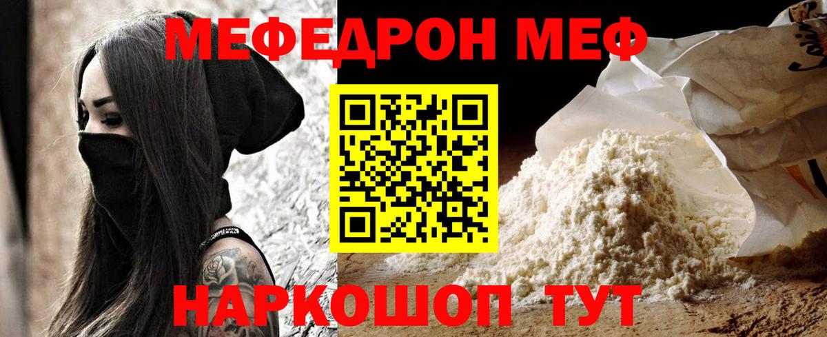 Камышлов  МЕФ мука  МЕГА онион  Меф  Вход с VPN  МЯУ-МЯУ mephedrone 